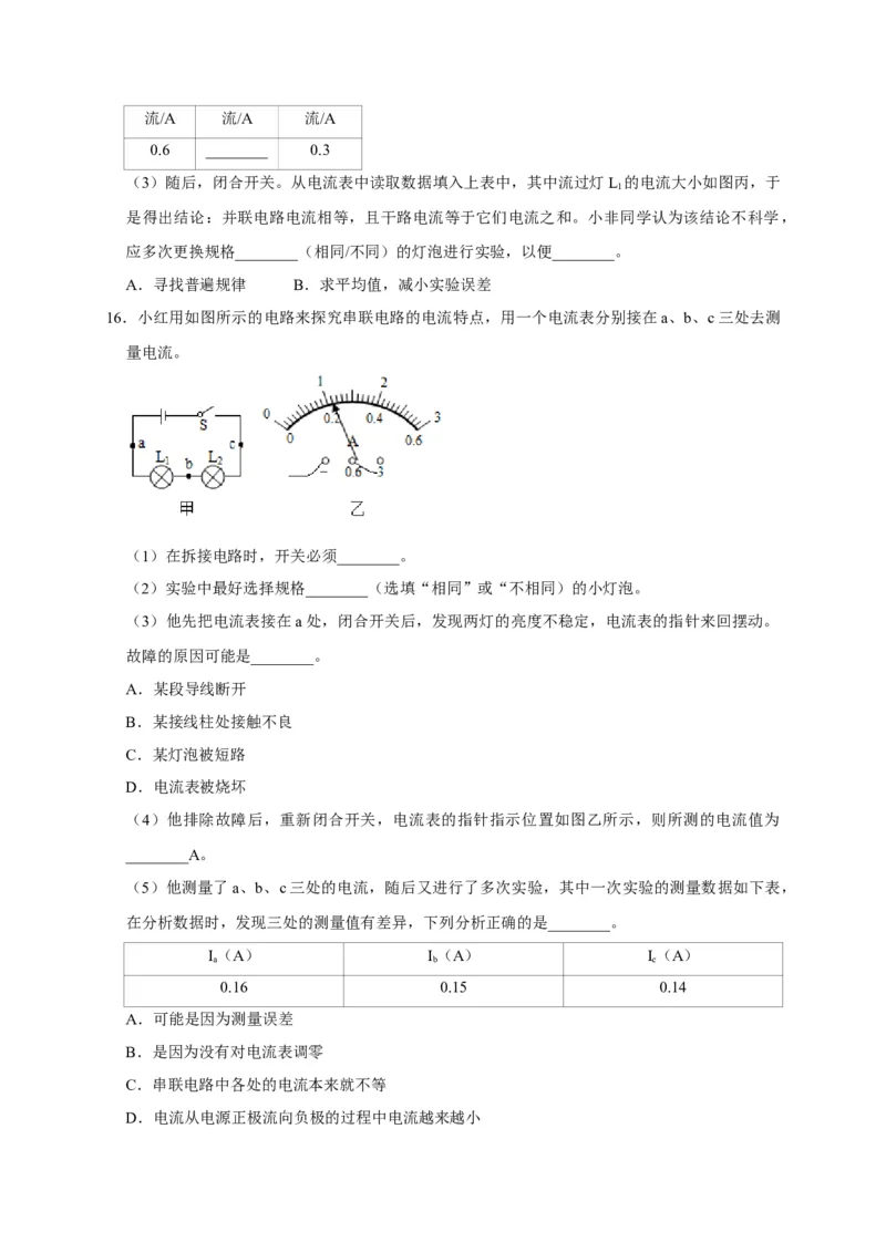 15.5串、并联电路中电流的规律（原卷版）_初物_人教版初中物理初二三同步讲义习题练习八九年级电子资料word素材_20250116_181533_最新人教版初中物理初三全册
