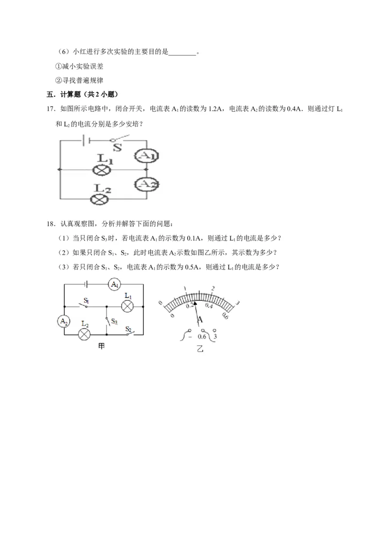 15.5串、并联电路中电流的规律（原卷版）_初物_人教版初中物理初二三同步讲义习题练习八九年级电子资料word素材_20250116_181533_最新人教版初中物理初三全册