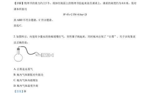 精品解析：广东省揭阳市揭西县五校九年级10月联考物理试题（解析版）_初中全科电子版试卷练习试题_物理_9年级上下册物理试题_人教版物理九年级全一册月考试卷（011份）