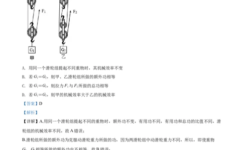 精品解析：广东省揭阳市揭西县五校九年级10月联考物理试题（解析版）_初中全科电子版试卷练习试题_物理_9年级上下册物理试题_人教版物理九年级全一册月考试卷（011份）