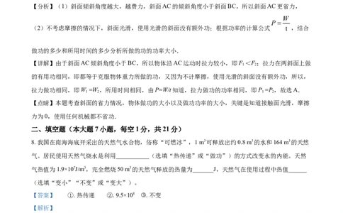 精品解析：广东省揭阳市揭西县五校九年级10月联考物理试题（解析版）_初中全科电子版试卷练习试题_物理_9年级上下册物理试题_人教版物理九年级全一册月考试卷（011份）