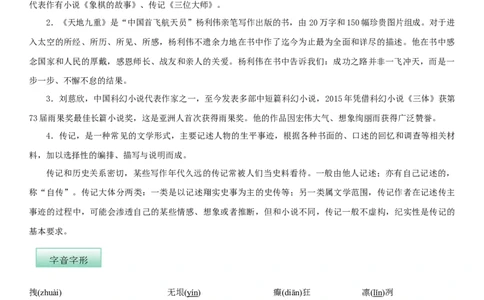 第六单元（知识记诵手册）（解析版）_初中全科电子版试卷练习试题_语文_7下初中部编版语文练习、试卷_部编语文七年级下知识总结（012份）_第2套