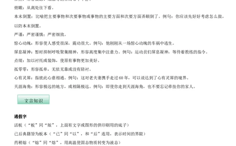 第六单元（知识记诵手册）（解析版）_初中全科电子版试卷练习试题_语文_7下初中部编版语文练习、试卷_部编语文七年级下知识总结（012份）_第2套