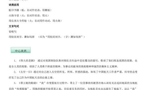 第六单元（知识记诵手册）（解析版）_初中全科电子版试卷练习试题_语文_7下初中部编版语文练习、试卷_部编语文七年级下知识总结（012份）_第2套