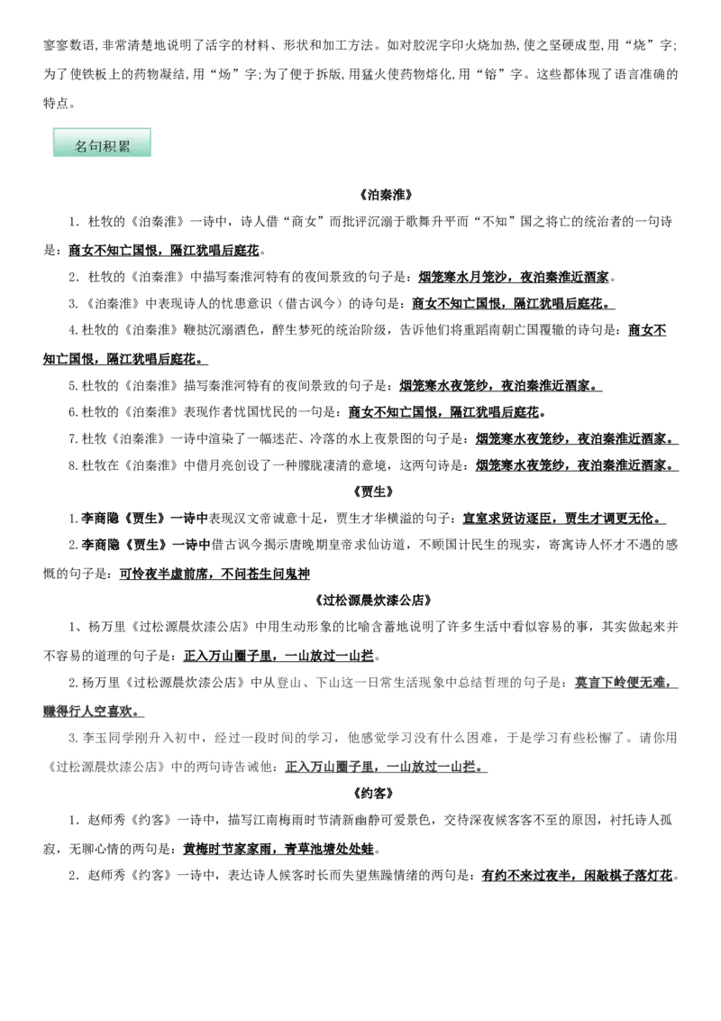 第六单元（知识记诵手册）（解析版）_初中全科电子版试卷练习试题_语文_7下初中部编版语文练习、试卷_部编语文七年级下知识总结（012份）_第2套