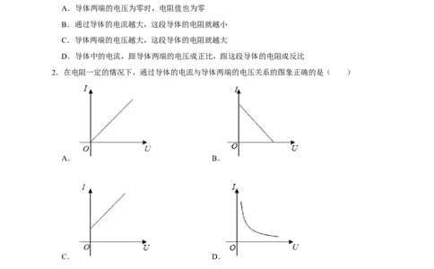 17.2欧姆定律（原卷版）_初物_人教版初中物理初二三同步讲义习题练习八九年级电子资料word素材_20250116_181533_A017&mdash;&mdash;人教版初中物理初二三教案讲义专项练习八九年级电子版word资料
