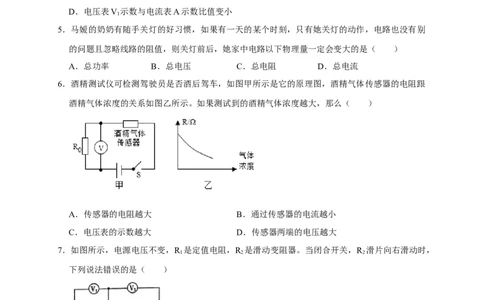 17.2欧姆定律（原卷版）_初物_人教版初中物理初二三同步讲义习题练习八九年级电子资料word素材_20250116_181533_A017&mdash;&mdash;人教版初中物理初二三教案讲义专项练习八九年级电子版word资料