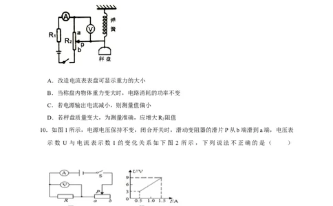 17.2欧姆定律（原卷版）_初物_人教版初中物理初二三同步讲义习题练习八九年级电子资料word素材_20250116_181533_A017&mdash;&mdash;人教版初中物理初二三教案讲义专项练习八九年级电子版word资料