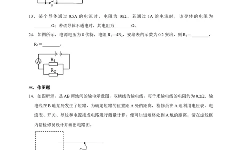 17.2欧姆定律（原卷版）_初物_人教版初中物理初二三同步讲义习题练习八九年级电子资料word素材_20250116_181533_A017&mdash;&mdash;人教版初中物理初二三教案讲义专项练习八九年级电子版word资料