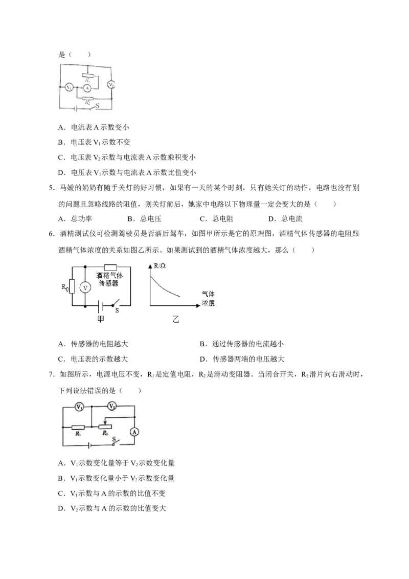 17.2欧姆定律（原卷版）_初物_人教版初中物理初二三同步讲义习题练习八九年级电子资料word素材_20250116_181533_A017&mdash;&mdash;人教版初中物理初二三教案讲义专项练习八九年级电子版word资料