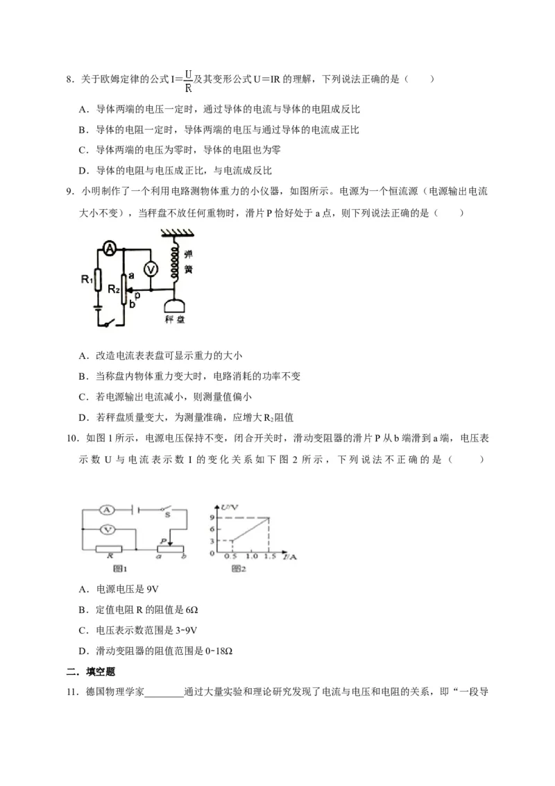 17.2欧姆定律（原卷版）_初物_人教版初中物理初二三同步讲义习题练习八九年级电子资料word素材_20250116_181533_A017&mdash;&mdash;人教版初中物理初二三教案讲义专项练习八九年级电子版word资料