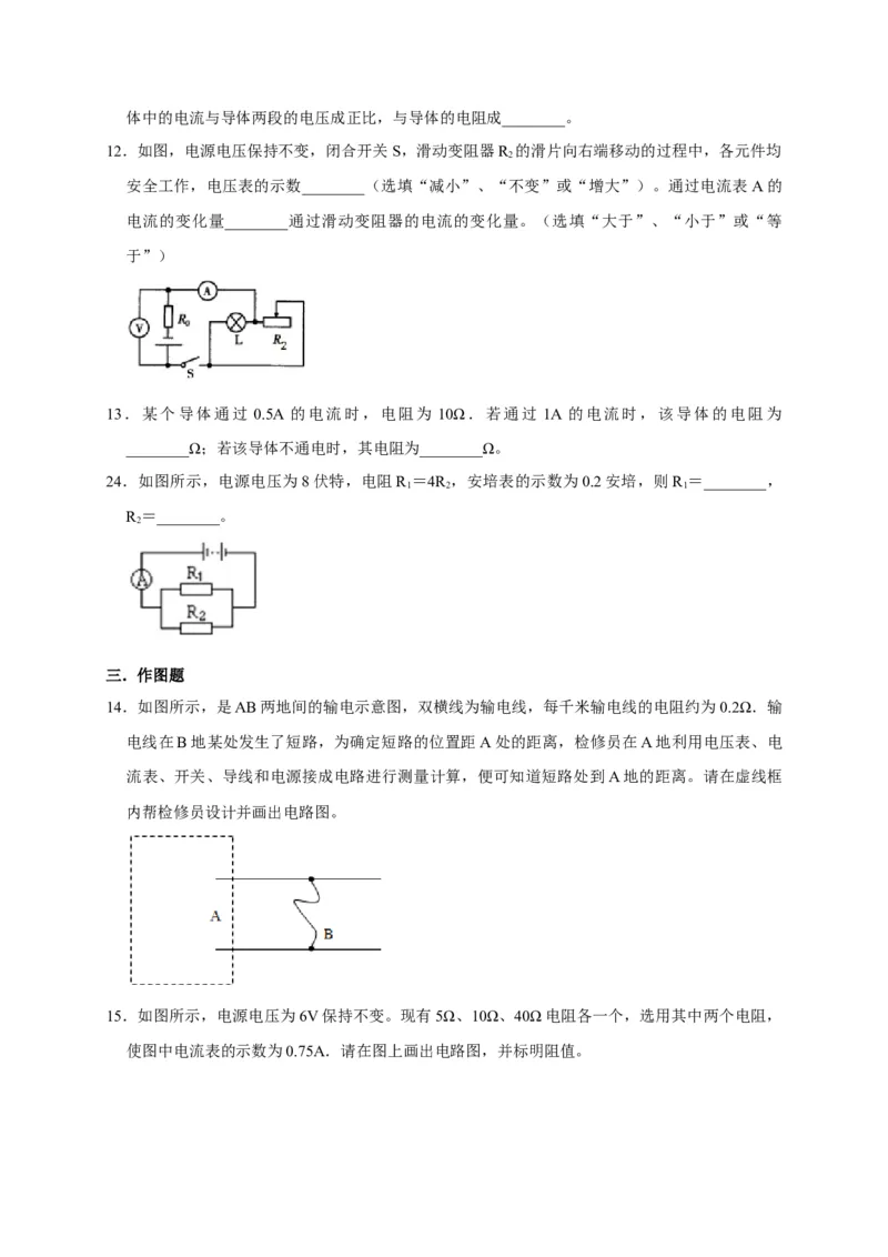 17.2欧姆定律（原卷版）_初物_人教版初中物理初二三同步讲义习题练习八九年级电子资料word素材_20250116_181533_A017&mdash;&mdash;人教版初中物理初二三教案讲义专项练习八九年级电子版word资料