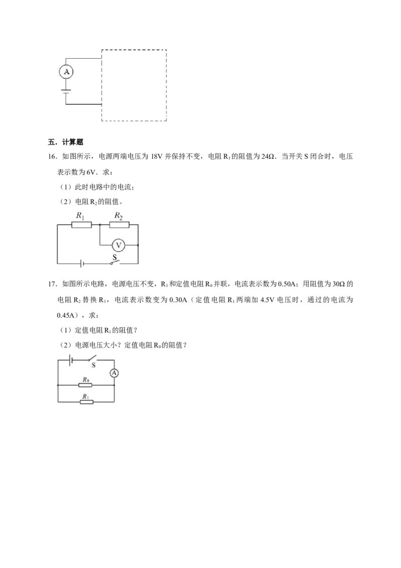 17.2欧姆定律（原卷版）_初物_人教版初中物理初二三同步讲义习题练习八九年级电子资料word素材_20250116_181533_A017&mdash;&mdash;人教版初中物理初二三教案讲义专项练习八九年级电子版word资料