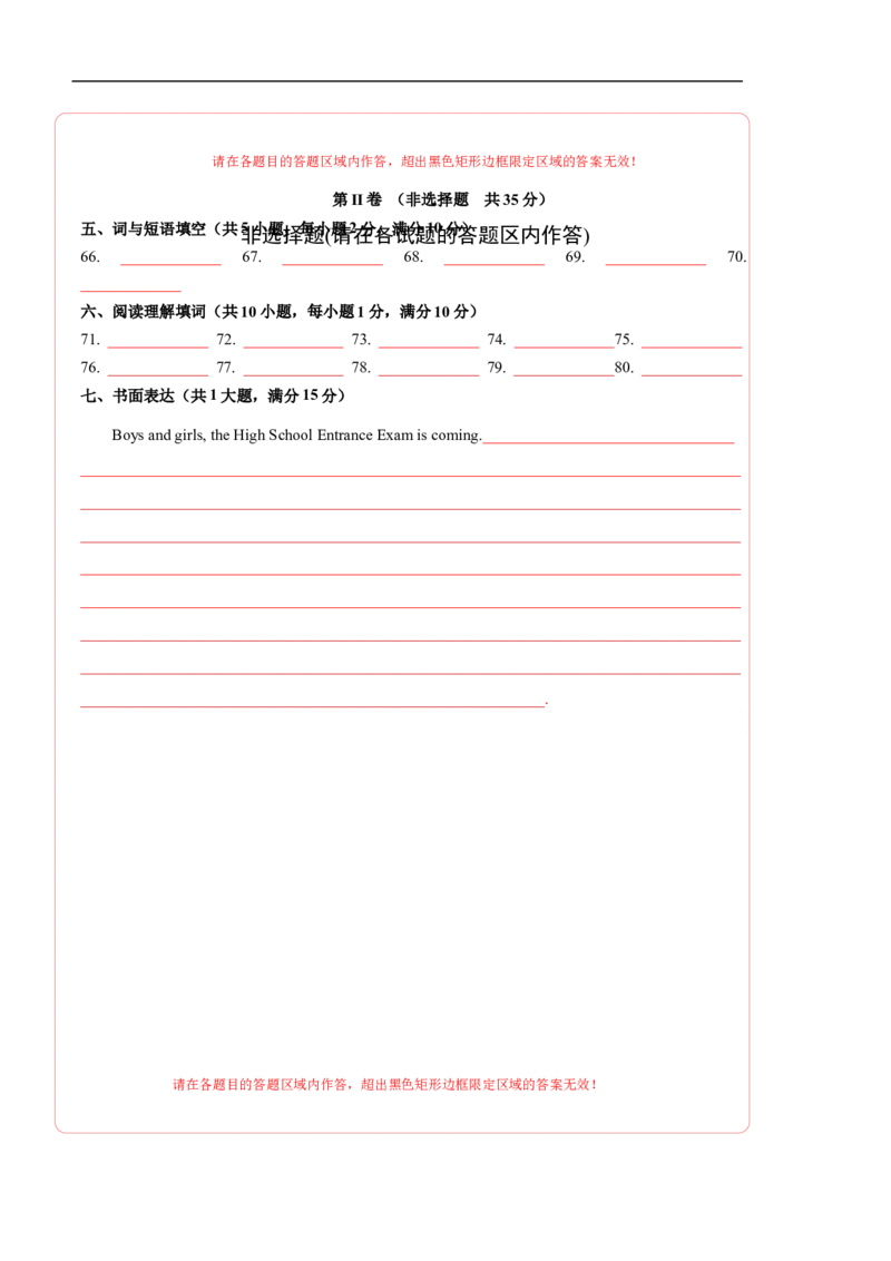 英语（武汉专用）（答题卡）_初中全科电子版试卷练习试题_英语_2024中考模拟题英语(1)_三模（36套）_英语（武汉专用，含听力MP3）
