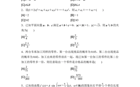 2026年普通高等学校招生考试仿真卷5_2024-2026高三（6-6月题库）_2026年02月高三试卷_2602252026年普通高等学校招生考试仿真卷（数学）