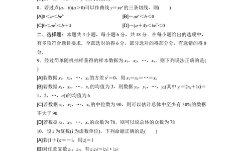2026年普通高等学校招生考试仿真卷5_2024-2026高三（6-6月题库）_2026年02月高三试卷_2602252026年普通高等学校招生考试仿真卷（数学）