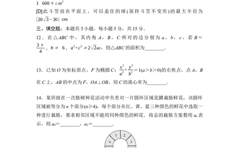 2026年普通高等学校招生考试仿真卷5_2024-2026高三（6-6月题库）_2026年02月高三试卷_2602252026年普通高等学校招生考试仿真卷（数学）