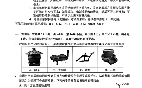 2026届广州二模化学试题_2024-2026高三（6-6月题库）_2026年04月高三试卷_260424广东省广州市2026年广州市普通高中毕业班综合测试（二）(全科)广州二模