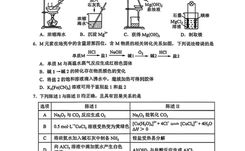 2026届广州二模化学试题_2024-2026高三（6-6月题库）_2026年04月高三试卷_260424广东省广州市2026年广州市普通高中毕业班综合测试（二）(全科)广州二模