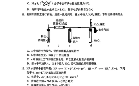 2026届广州二模化学试题_2024-2026高三（6-6月题库）_2026年04月高三试卷_260424广东省广州市2026年广州市普通高中毕业班综合测试（二）(全科)广州二模