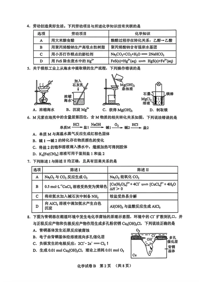2026届广州二模化学试题_2024-2026高三（6-6月题库）_2026年04月高三试卷_260424广东省广州市2026年广州市普通高中毕业班综合测试（二）(全科)广州二模