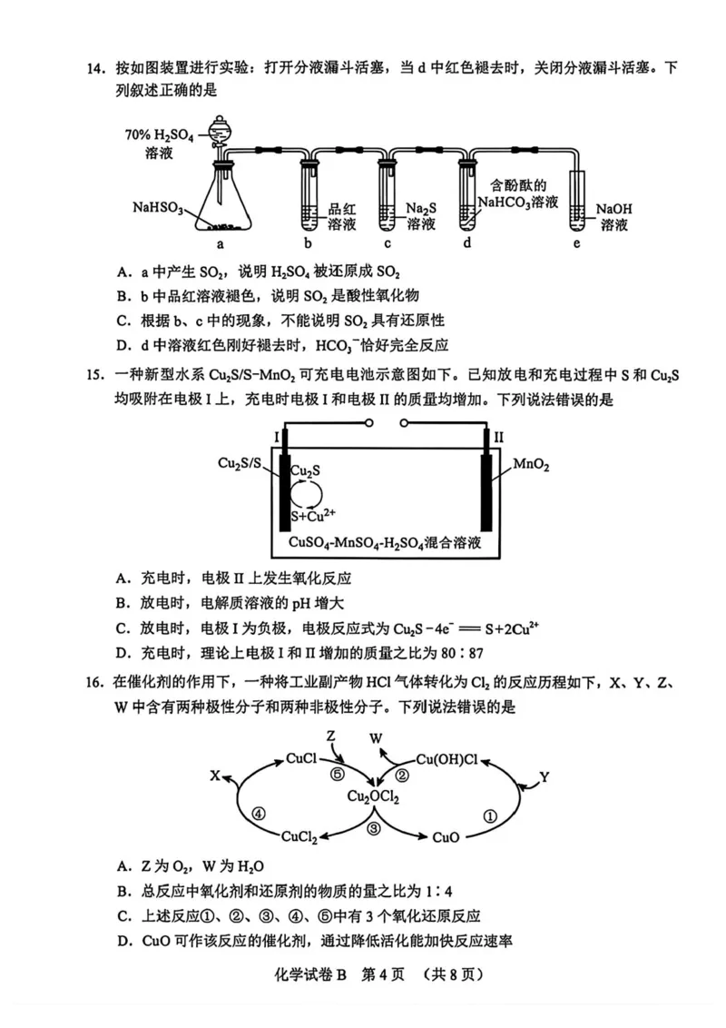 2026届广州二模化学试题_2024-2026高三（6-6月题库）_2026年04月高三试卷_260424广东省广州市2026年广州市普通高中毕业班综合测试（二）(全科)广州二模