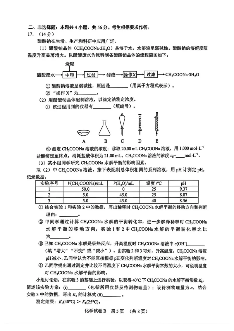 2026届广州二模化学试题_2024-2026高三（6-6月题库）_2026年04月高三试卷_260424广东省广州市2026年广州市普通高中毕业班综合测试（二）(全科)广州二模