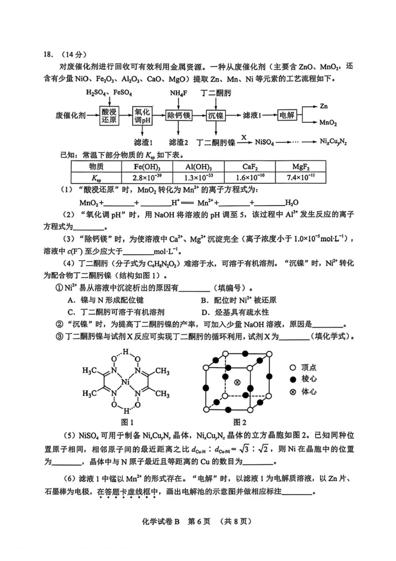 2026届广州二模化学试题_2024-2026高三（6-6月题库）_2026年04月高三试卷_260424广东省广州市2026年广州市普通高中毕业班综合测试（二）(全科)广州二模