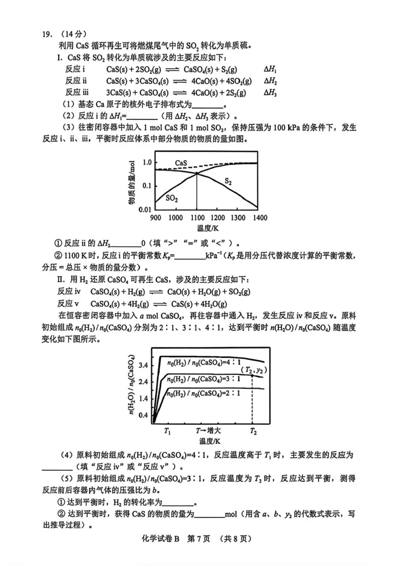 2026届广州二模化学试题_2024-2026高三（6-6月题库）_2026年04月高三试卷_260424广东省广州市2026年广州市普通高中毕业班综合测试（二）(全科)广州二模