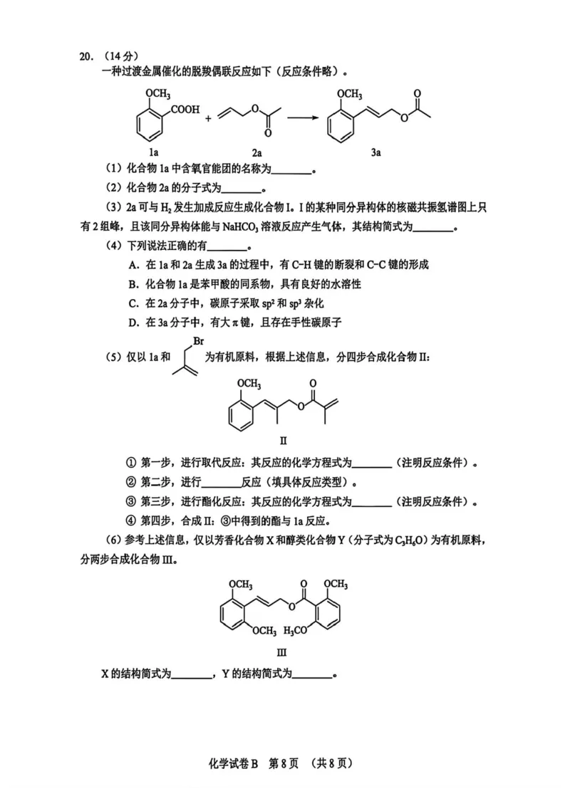2026届广州二模化学试题_2024-2026高三（6-6月题库）_2026年04月高三试卷_260424广东省广州市2026年广州市普通高中毕业班综合测试（二）(全科)广州二模