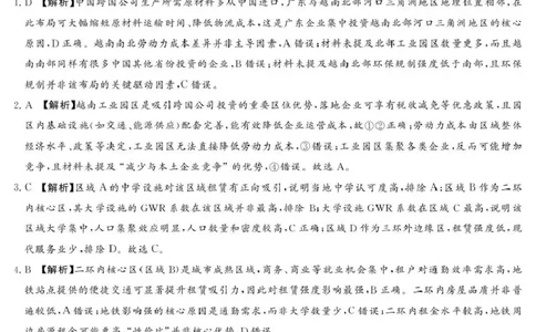 2025-2026学年高三下学期四月阶段检测地理答案_2024-2026高三（6-6月题库）_2026年04月高三试卷_260412河南省湘豫联盟2025-2026学年高三下学期四月阶段检测（全科）