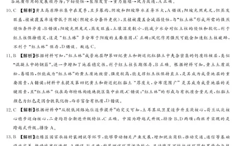 2025-2026学年高三下学期四月阶段检测地理答案_2024-2026高三（6-6月题库）_2026年04月高三试卷_260412河南省湘豫联盟2025-2026学年高三下学期四月阶段检测（全科）
