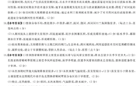 2025-2026学年高三下学期四月阶段检测地理答案_2024-2026高三（6-6月题库）_2026年04月高三试卷_260412河南省湘豫联盟2025-2026学年高三下学期四月阶段检测（全科）