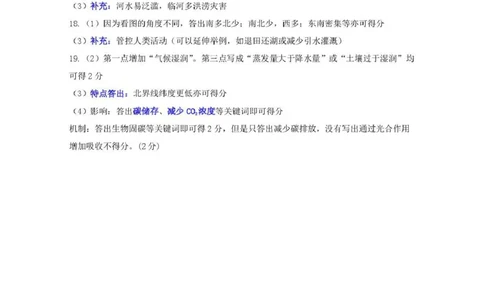 2025-2026学年高三下学期四月阶段检测地理答案_2024-2026高三（6-6月题库）_2026年04月高三试卷_260412河南省湘豫联盟2025-2026学年高三下学期四月阶段检测（全科）