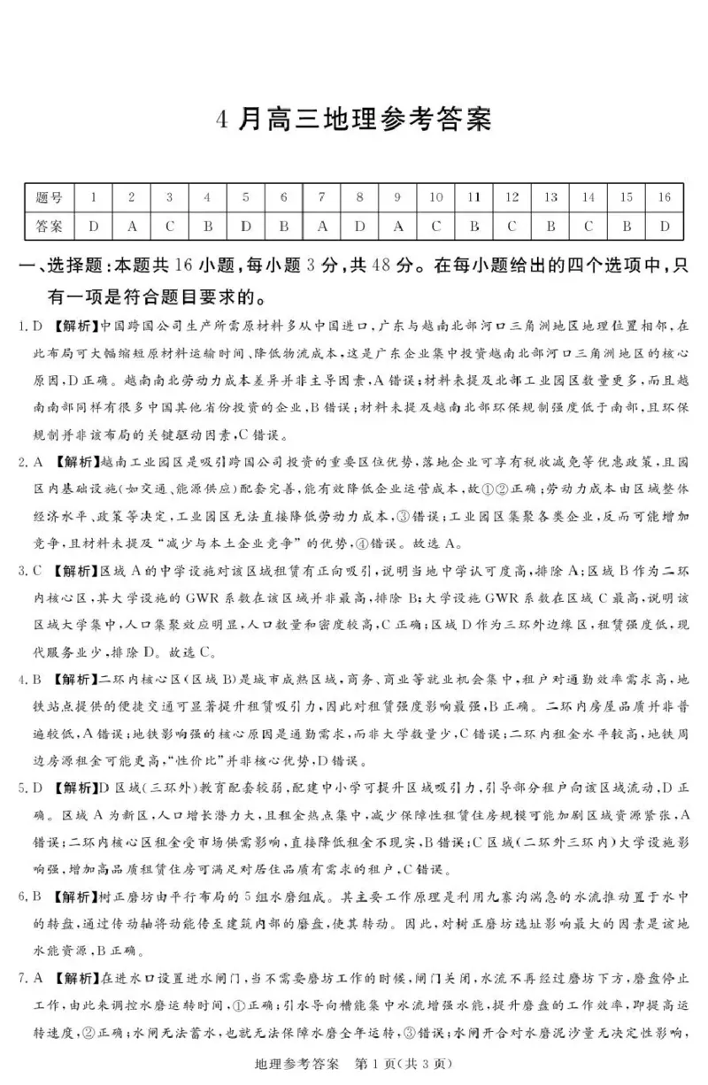 2025-2026学年高三下学期四月阶段检测地理答案_2024-2026高三（6-6月题库）_2026年04月高三试卷_260412河南省湘豫联盟2025-2026学年高三下学期四月阶段检测（全科）