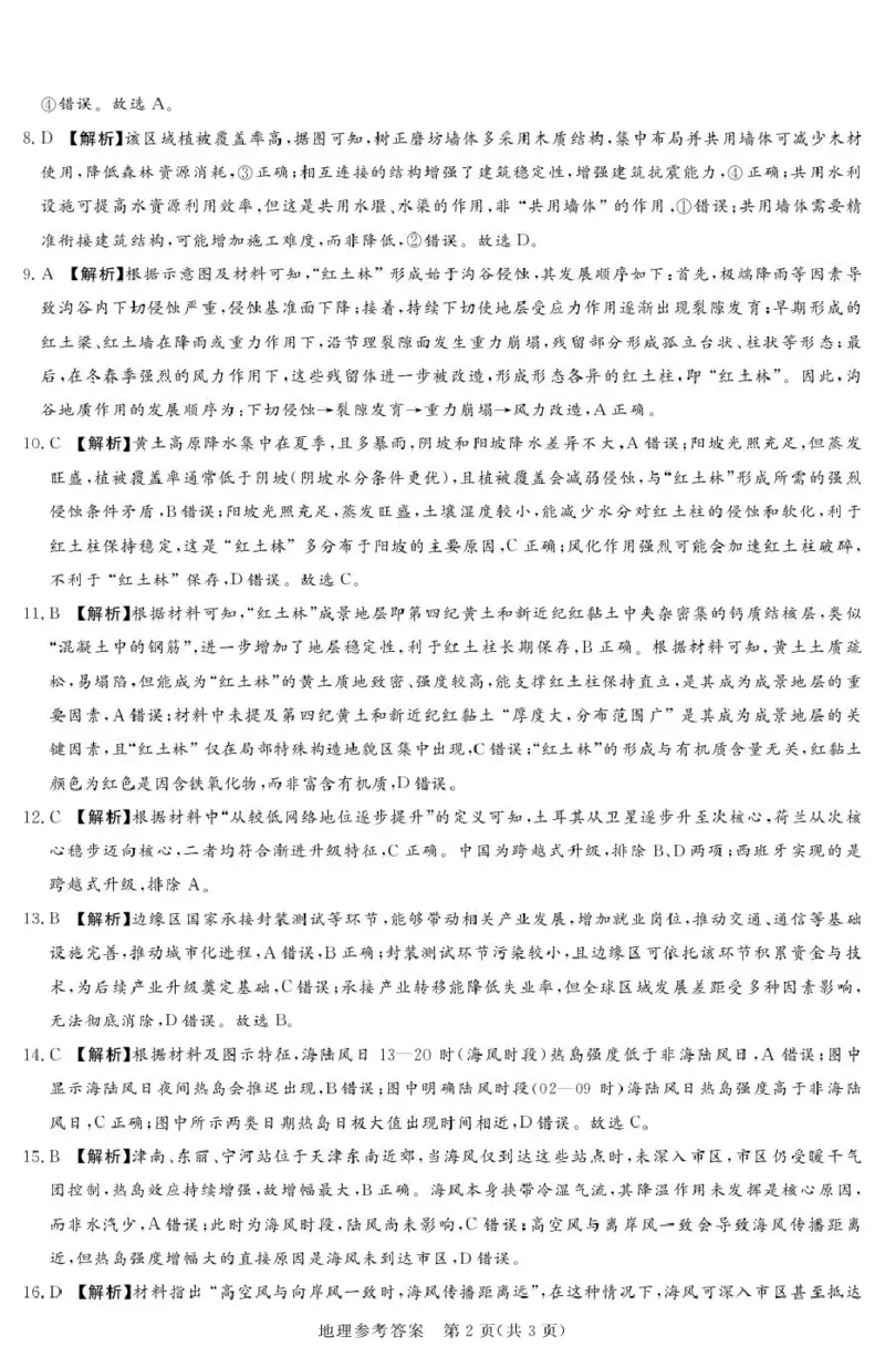 2025-2026学年高三下学期四月阶段检测地理答案_2024-2026高三（6-6月题库）_2026年04月高三试卷_260412河南省湘豫联盟2025-2026学年高三下学期四月阶段检测（全科）