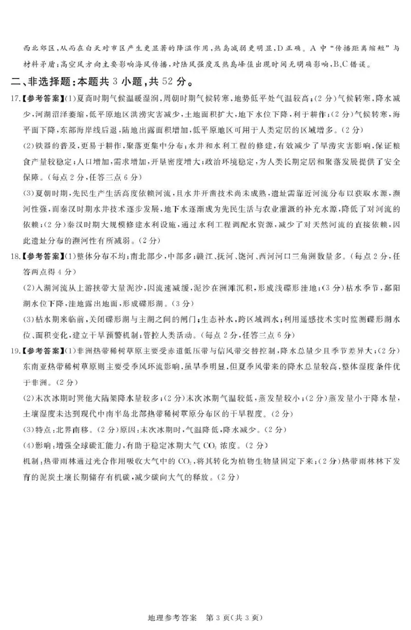 2025-2026学年高三下学期四月阶段检测地理答案_2024-2026高三（6-6月题库）_2026年04月高三试卷_260412河南省湘豫联盟2025-2026学年高三下学期四月阶段检测（全科）