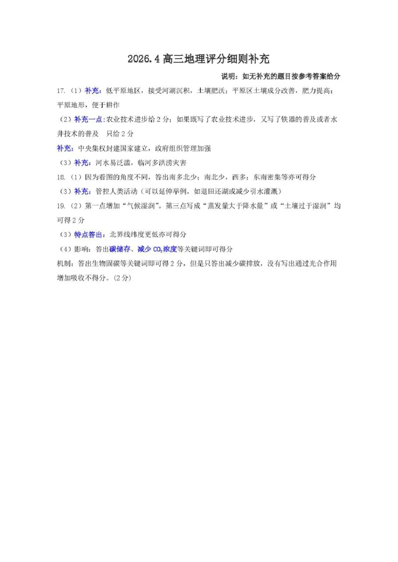 2025-2026学年高三下学期四月阶段检测地理答案_2024-2026高三（6-6月题库）_2026年04月高三试卷_260412河南省湘豫联盟2025-2026学年高三下学期四月阶段检测（全科）
