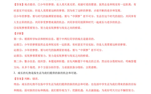 题型训练02辨析题（原卷版）_初中全科电子版试卷练习试题_政治_道法人教部编7上试卷&mdash;24新版已更新_统编道法7年级上专项练习05份