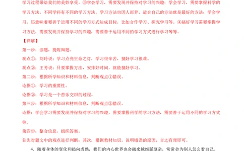 题型训练02辨析题（原卷版）_初中全科电子版试卷练习试题_政治_道法人教部编7上试卷&mdash;24新版已更新_统编道法7年级上专项练习05份