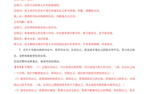 题型训练02辨析题（原卷版）_初中全科电子版试卷练习试题_政治_道法人教部编7上试卷&mdash;24新版已更新_统编道法7年级上专项练习05份