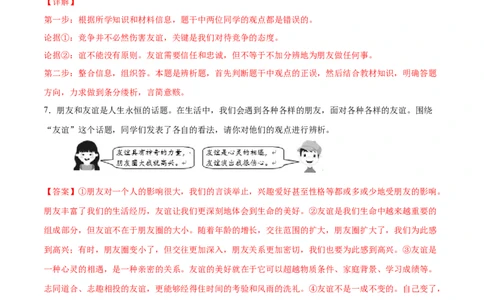 题型训练02辨析题（原卷版）_初中全科电子版试卷练习试题_政治_道法人教部编7上试卷&mdash;24新版已更新_统编道法7年级上专项练习05份