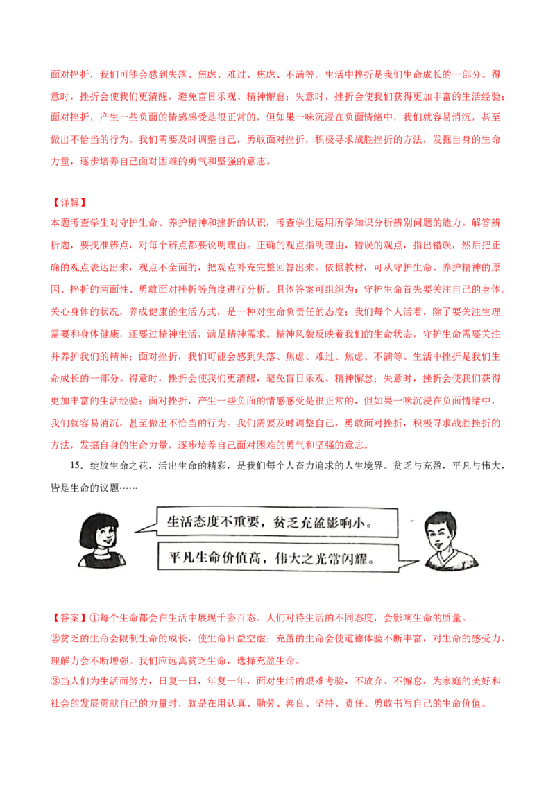 题型训练02辨析题（原卷版）_初中全科电子版试卷练习试题_政治_道法人教部编7上试卷&mdash;24新版已更新_统编道法7年级上专项练习05份