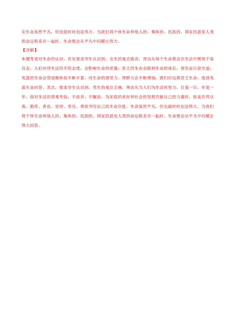 题型训练02辨析题（原卷版）_初中全科电子版试卷练习试题_政治_道法人教部编7上试卷&mdash;24新版已更新_统编道法7年级上专项练习05份