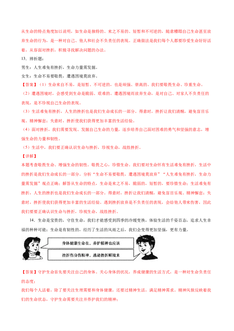 题型训练02辨析题（原卷版）_初中全科电子版试卷练习试题_政治_道法人教部编7上试卷&mdash;24新版已更新_统编道法7年级上专项练习05份