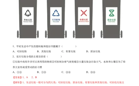 第三章中国的自然资源（基础过关卷）难度分层2022-2023学年八年级地理上册（人教版）（解析版）_初中全科电子版试卷练习试题_地理_人教地理8上试题试卷_第1套单元测试
