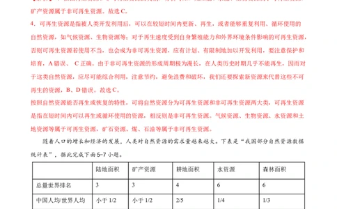 第三章中国的自然资源（基础过关卷）难度分层2022-2023学年八年级地理上册（人教版）（解析版）_初中全科电子版试卷练习试题_地理_人教地理8上试题试卷_第1套单元测试