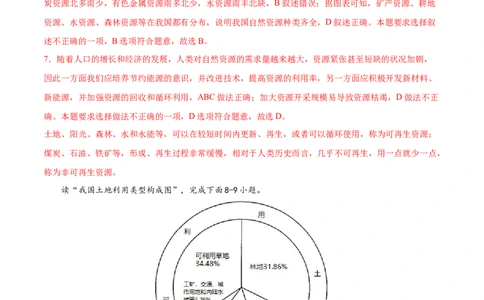 第三章中国的自然资源（基础过关卷）难度分层2022-2023学年八年级地理上册（人教版）（解析版）_初中全科电子版试卷练习试题_地理_人教地理8上试题试卷_第1套单元测试