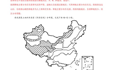 第三章中国的自然资源（基础过关卷）难度分层2022-2023学年八年级地理上册（人教版）（解析版）_初中全科电子版试卷练习试题_地理_人教地理8上试题试卷_第1套单元测试