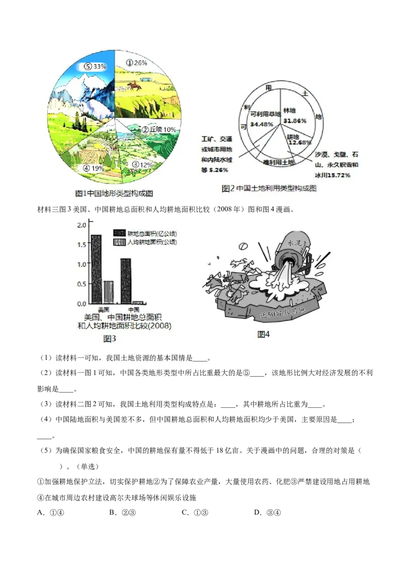 第三章中国的自然资源（基础过关卷）难度分层2022-2023学年八年级地理上册（人教版）（解析版）_初中全科电子版试卷练习试题_地理_人教地理8上试题试卷_第1套单元测试
